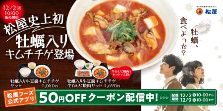 【松屋】あの大人気メニューがパワーアップ「牡蠣入り 【松屋】あの大人気メニューがパワーアップ「牡蠣入り