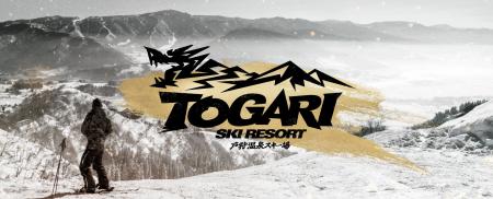 ~65周年を迎え、新時代のスノーリゾートへ~戸狩温泉 ~65周年を迎え、新時代のスノーリゾートへ~戸狩温泉