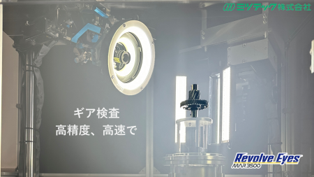 「多面 外観検査プラットフォーム」ソフトウェアのご