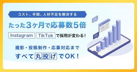 茨城県内の中小企業向けに採用支援を拡大！求人広告に