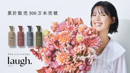 デリケートゾーンケアブランド「laugh.(ラフドット)」