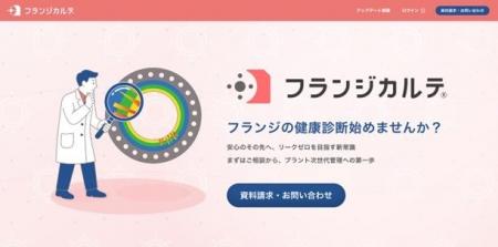 フランジの健全性を可視化し、異常・処置・点検記録を