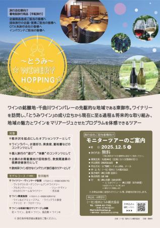 【長野県東御市】ワインの銘醸地・東御市で旅行事業者 【長野県東御市】ワインの銘醸地・東御市で旅行事業者
