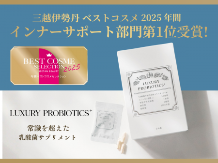 乳酸菌サプリ『LUXURY PROBIOTICS+』 が「ISETAN BEAU 乳酸菌サプリ『LUXURY PROBIOTICS+』 が「ISETAN BEAU
