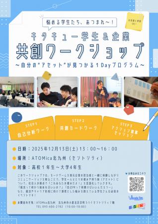 北九州市で学生×企業の新たな協働プログラム誕生～“自