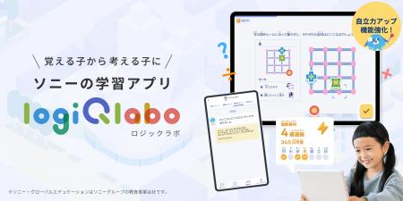 AIが「諦め」を防ぐ！ソニー・グローバルエデュケーシ
