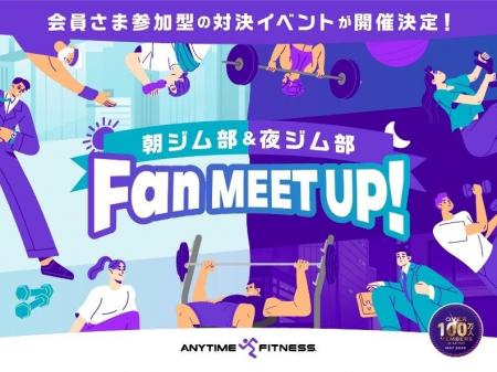 会員数100万人突破「エニタイムYEAR」企画第2弾！ エ