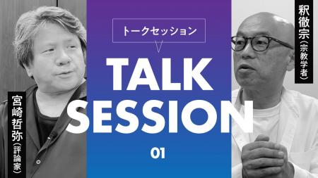 【ちえうみPLUS】新企画「トークセッション～私に生き