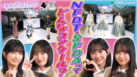 乃木坂46メンバーがナビゲーター！「TOKYOネクストデ