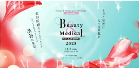 【登壇情報】Beauty & Medical Collection 2025　Beau