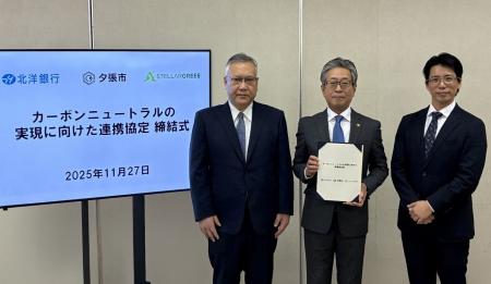 夕張市とカーボンニュートラルの実現に向けた連携協定 夕張市とカーボンニュートラルの実現に向けた連携協定