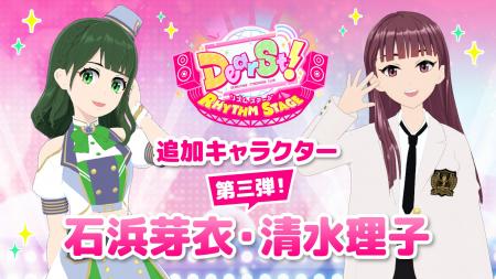 NEXST『でぃあすと！リズムステージ』が拡張アップデ