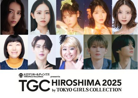 【TGC 広島 2025】大注目の豪華出演者第6弾解禁!茅島 【TGC 広島 2025】大注目の豪華出演者第6弾解禁!茅島