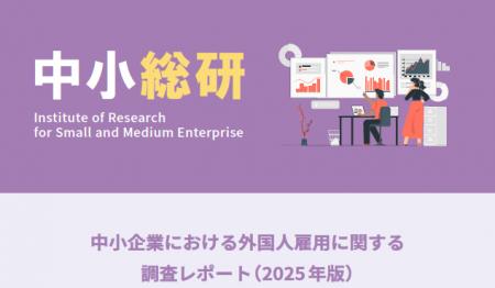 中小企業における外国人雇用に関する調査レポート(20 中小企業における外国人雇用に関する調査レポート(20