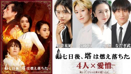 お見送り会&なだぎ武×佐藤匠アフタートークショー& お見送り会&なだぎ武×佐藤匠アフタートークショー&