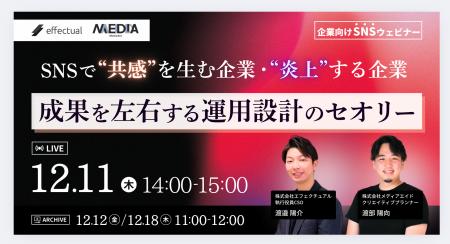 【12/11開催】SNSで“共感”を生む企業、“炎上”する企業 【12/11開催】SNSで“共感”を生む企業、“炎上”する企業