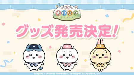 「ちいかわ」初のスマホアプリ『ちいかわぽけっと』20