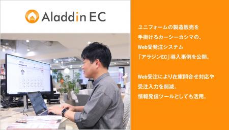 アイル、ユニフォームの製造販売を手掛けるカーシーカ アイル、ユニフォームの製造販売を手掛けるカーシーカ