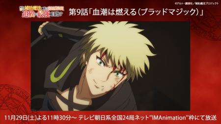 毎週土曜日よる11時30分より放送のTVアニメ『補助魔法 毎週土曜日よる11時30分より放送のTVアニメ『補助魔法