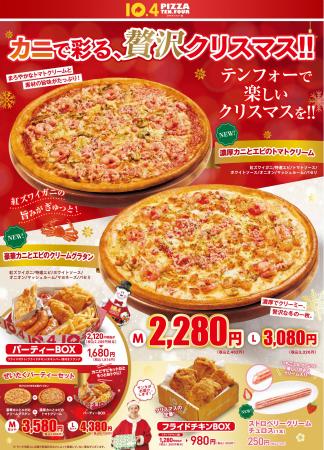【テンフォー】冬のごちそう、カニの旨味たっぷりの贅