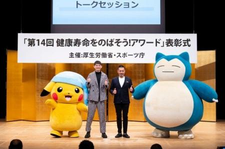 『第14回 健康寿命をのばそう!アワード』 開催報告 『第14回 健康寿命をのばそう!アワード』 開催報告