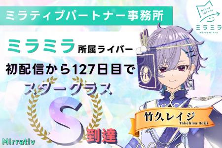 ミラティブパートナー事務所「ミラミラ」初のデビュー ミラティブパートナー事務所「ミラミラ」初のデビュー