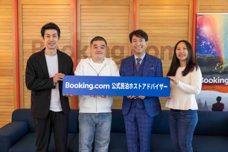 ブッキング・ドットコム、「公式民泊ホストアドバイザ ブッキング・ドットコム、「公式民泊ホストアドバイザ