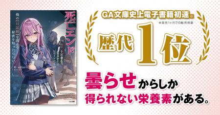 話題沸騰“曇らせ”ラブコメ!『死亡エンドを回避したギ 話題沸騰“曇らせ”ラブコメ!『死亡エンドを回避したギ