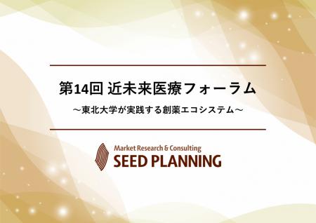 【12/5開催・参加費無料】第14回 近未来医療フォーラ 【12/5開催・参加費無料】第14回 近未来医療フォーラ