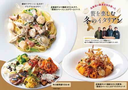 冬の味覚で北海道を旅する。北海道の冬グルメ集結!「 冬の味覚で北海道を旅する。北海道の冬グルメ集結!「