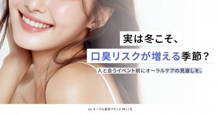 【クリスマスまであと少し!】実は口臭リスクが増える 【クリスマスまであと少し!】実は口臭リスクが増える