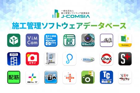 建設DXを加速する日本初の「施工管理ソフトウェアデー