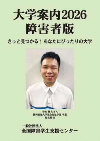 「大学における障害学生の受け入れ状況に関する調査20