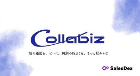 ビジネスコラボレーションプラットフォーム「Collabiz