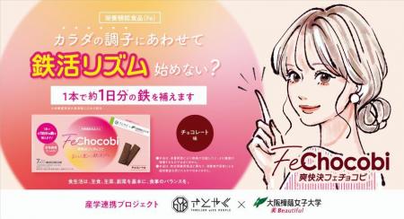 大阪樟蔭女子大学と佐藤薬品工業が共同で栄養機utf-8