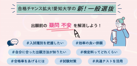 愛知大学が12月7日に「愛大入試まるかじり講座ーutf-8