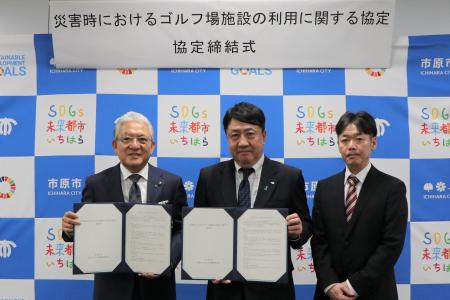 【千葉県市原市】市原市ゴルフ場連絡協議会と災害時に