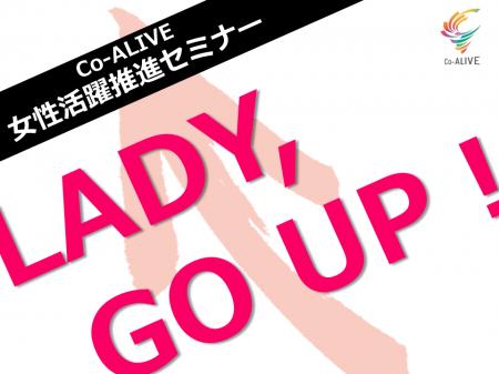 食品企業合同DE＆I推進企画「Co-ALIVE」、女性活躍推