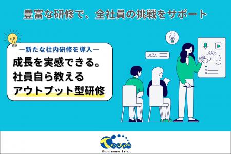 ティーコム株式会社、全幹部対象の戦略研修を実施。外 ティーコム株式会社、全幹部対象の戦略研修を実施。外