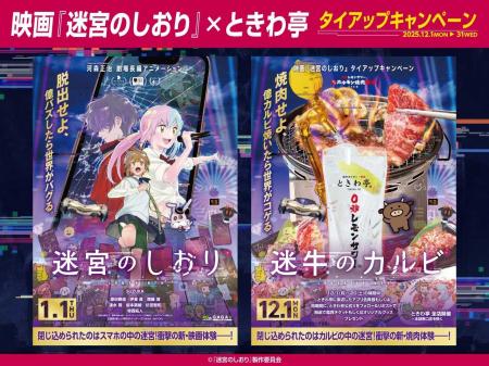 「0秒レモンサワー(R) 仙台ホルモン焼肉酒場 ときわ亭 「0秒レモンサワー(R) 仙台ホルモン焼肉酒場 ときわ亭