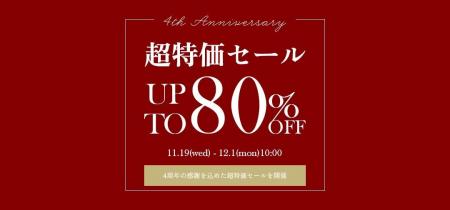 【東京ジュエリーインデックス】4周年記念祭、最後の