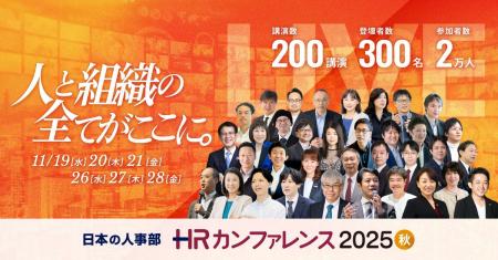 エムステージが日本の人事部主催【HRカンファレンス エムステージが日本の人事部主催【HRカンファレンス
