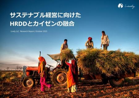 【レポート公開】サステナブル経営に向けたHRDDとカイ