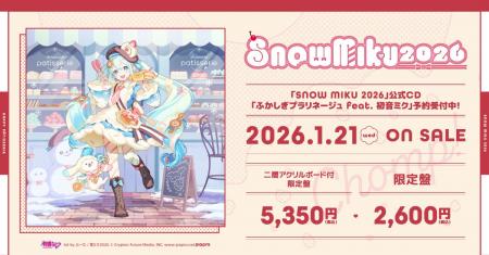 雪ミクが北海道を応援するフェスティバルの公式CD 、2 雪ミクが北海道を応援するフェスティバルの公式CD 、2