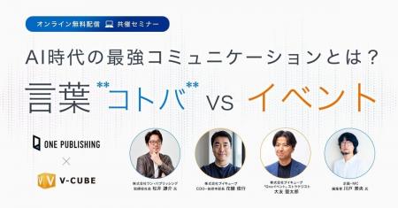 【参加無料】AI時代の最強のコミュニケーションは「言 【参加無料】AI時代の最強のコミュニケーションは「言