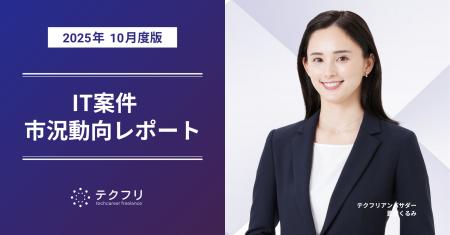 インフラエンジニアの案件数が増加中！　IT案件市況動