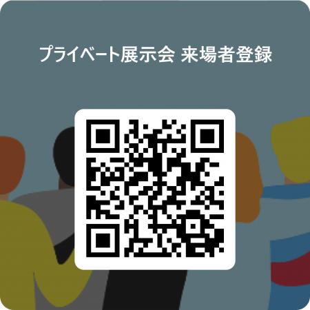 ステアリテール株式会社「プライベート展示会」開催の
