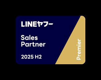 LINEヤフーのマーケティングソリューションのパートナ LINEヤフーのマーケティングソリューションのパートナ