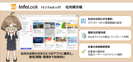 社内ニュースの一斉配信や既読管理をTeams上で。社内