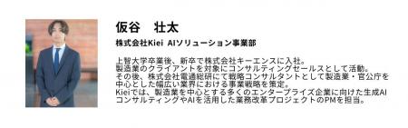 【12/2開催｜Kieiウェビナー】AI導入の8割がPoCで止ま